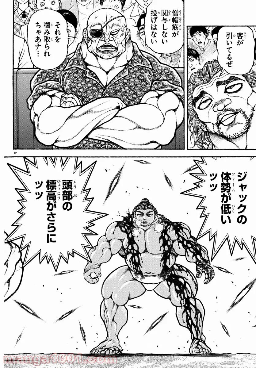 バキ道 第117話 - Page 12
