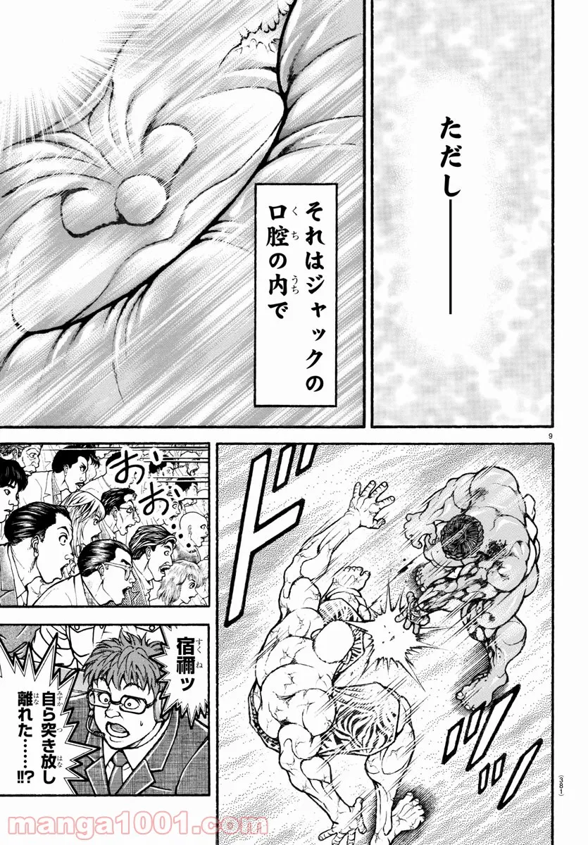 バキ道 第117話 - Page 9