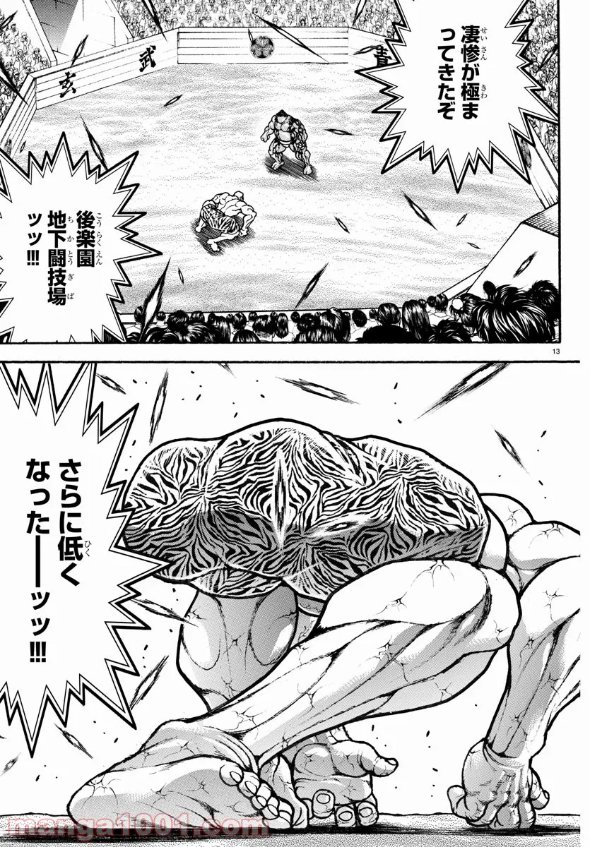 バキ道 第117話 - Page 13