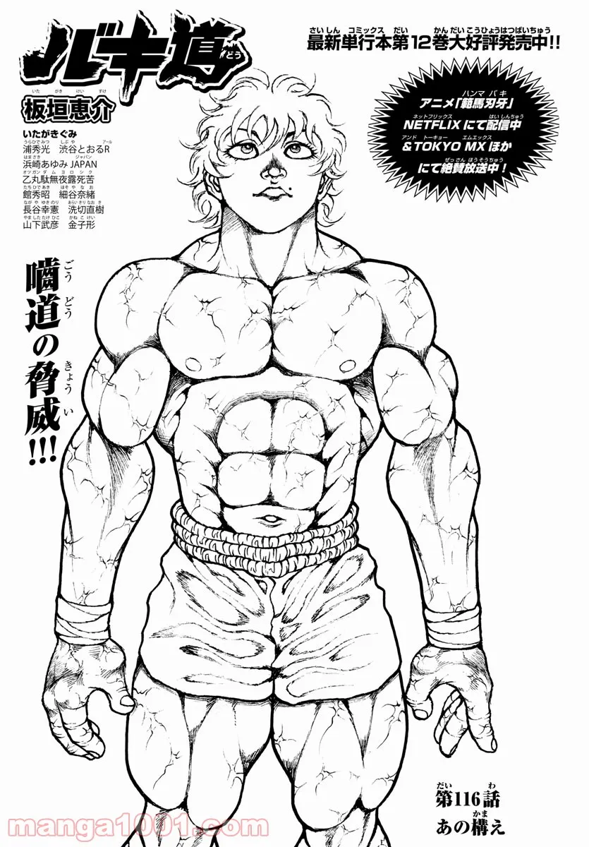 バキ道 第116話 - Page 1