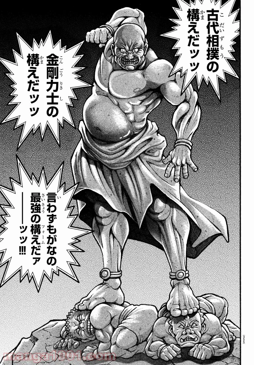 バキ道 第116話 - Page 11