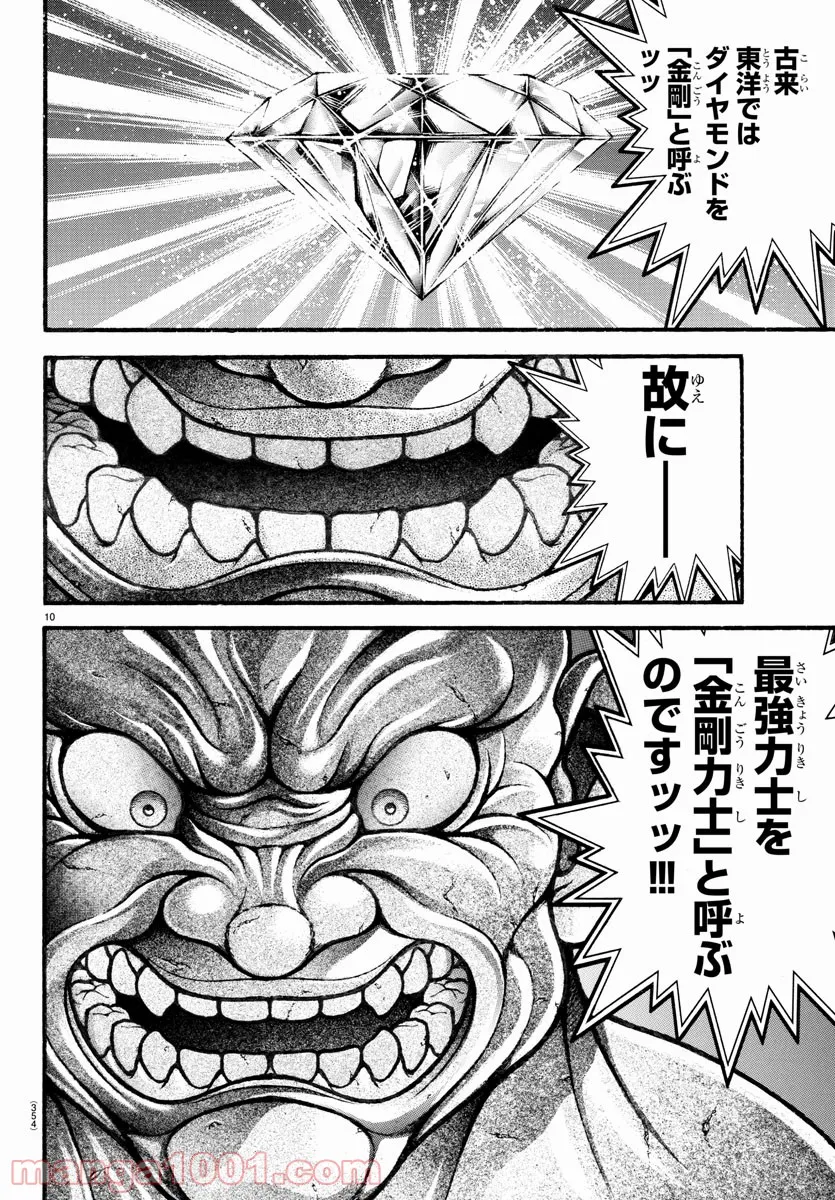 バキ道 第116話 - Page 10