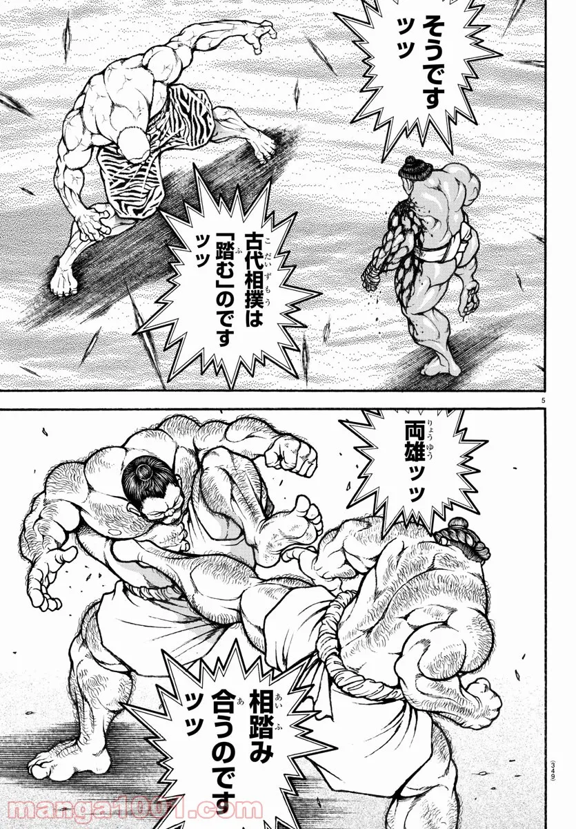 バキ道 第116話 - Page 5