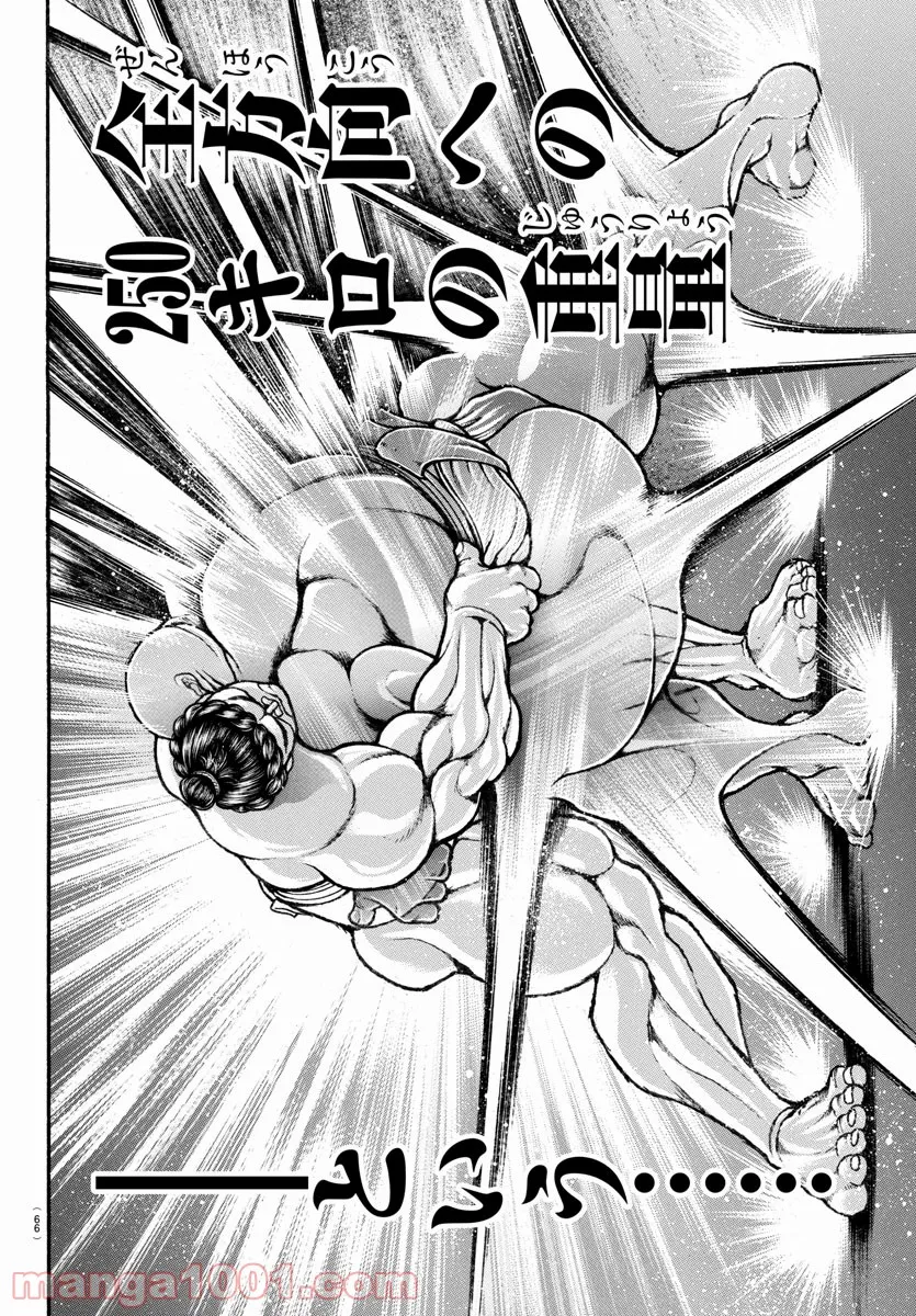 バキ道 第118話 - Page 15