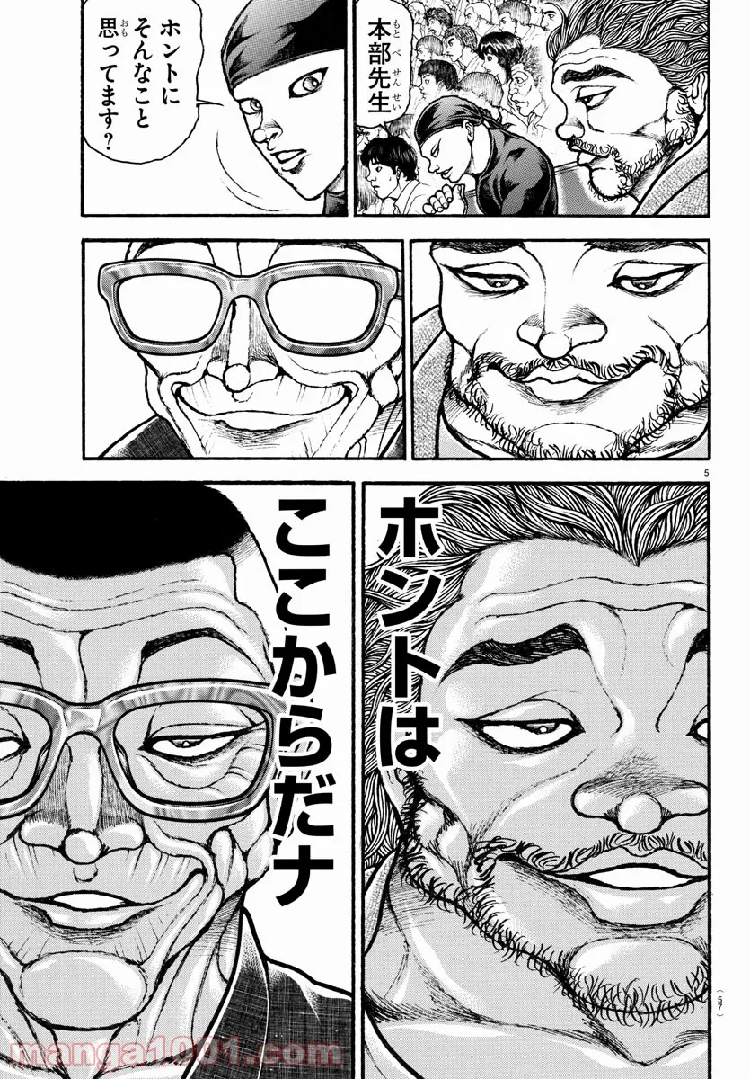 バキ道 第118話 - Page 6
