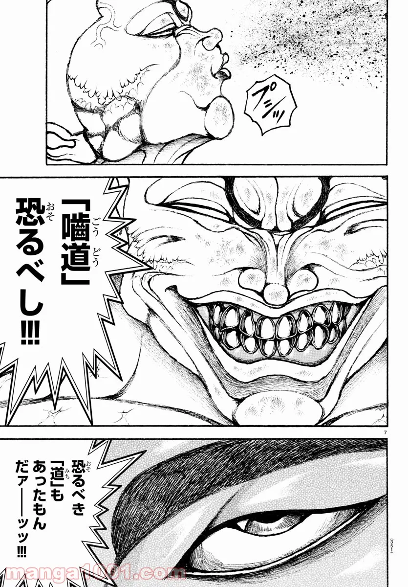 バキ道 第116話 - Page 7