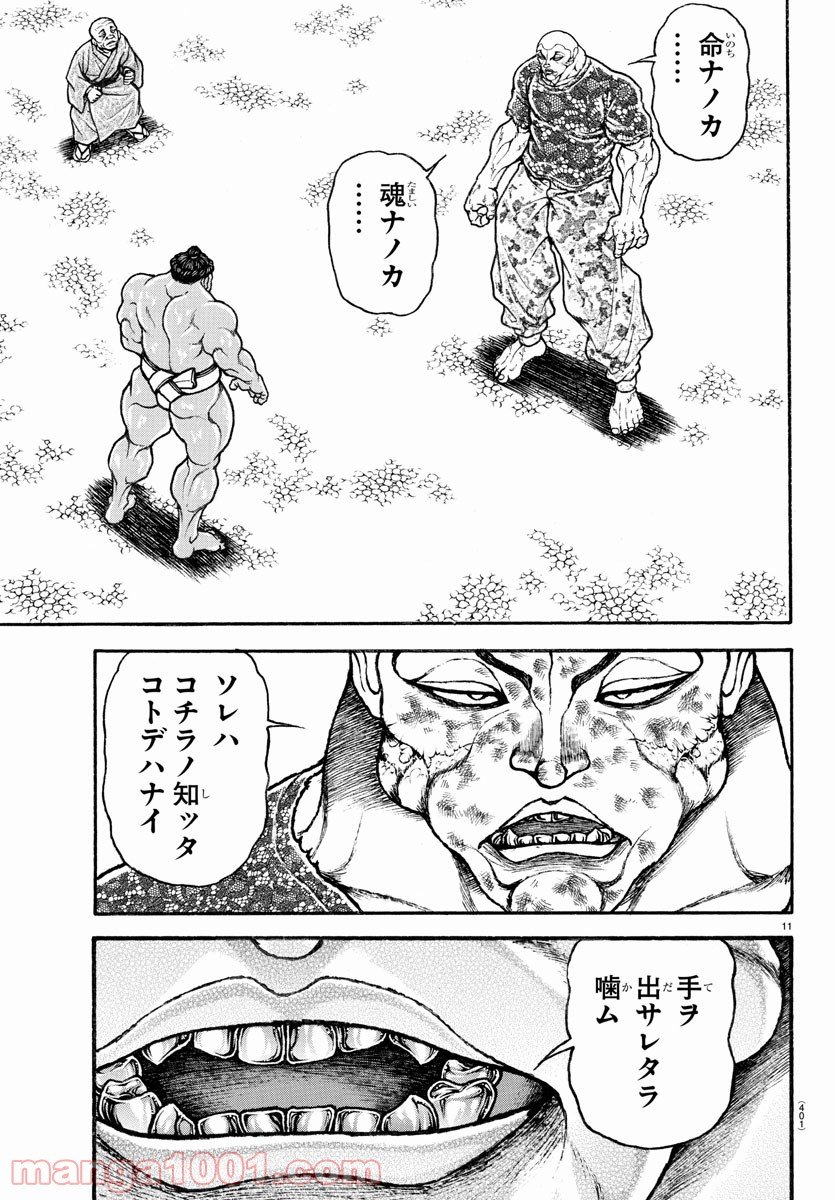 バキ道 第113話 - Page 11