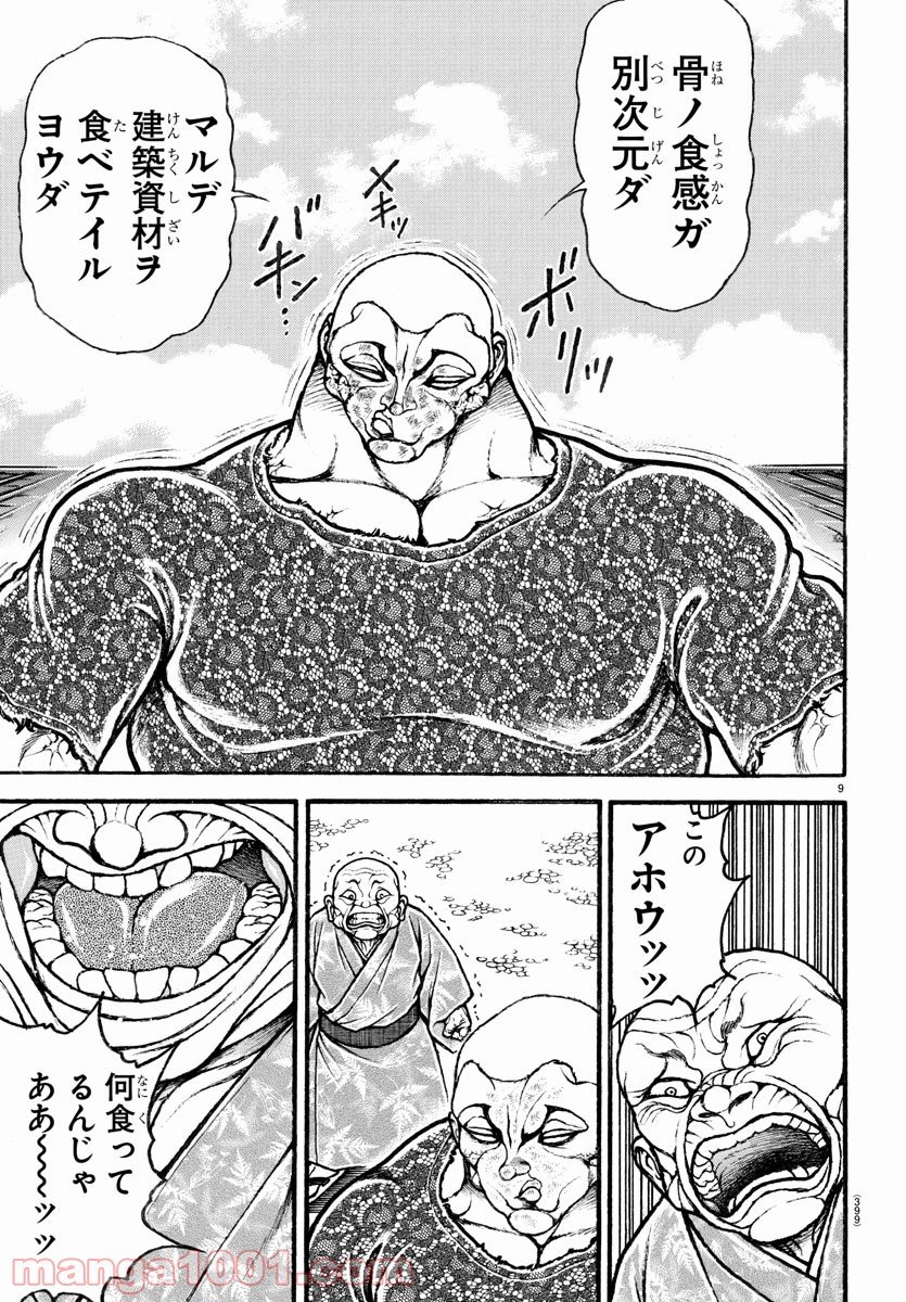 バキ道 第113話 - Page 9