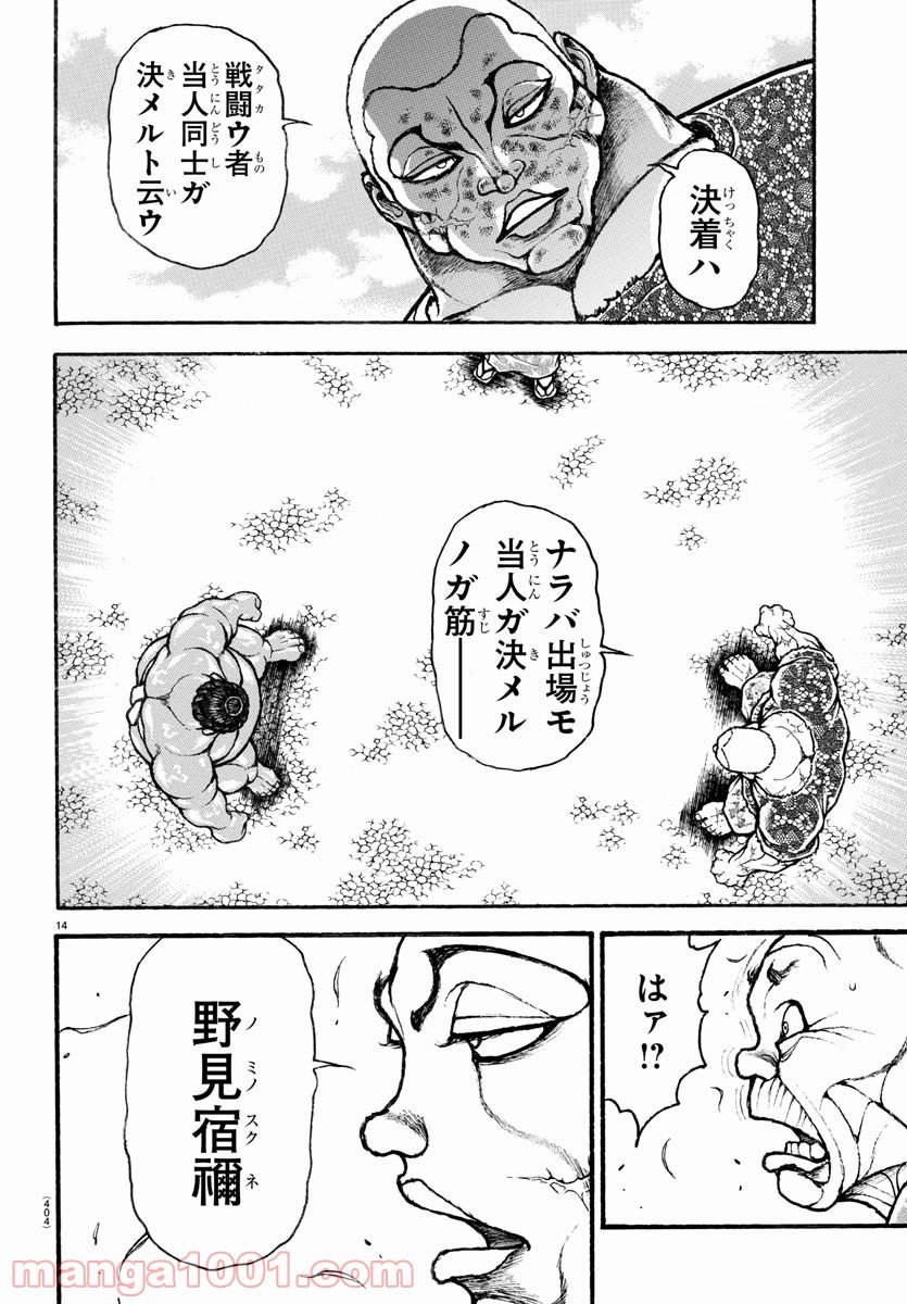 バキ道 第113話 - Page 14
