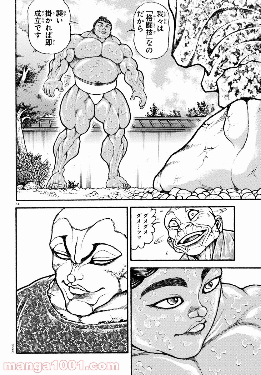バキ道 第112話 - Page 14