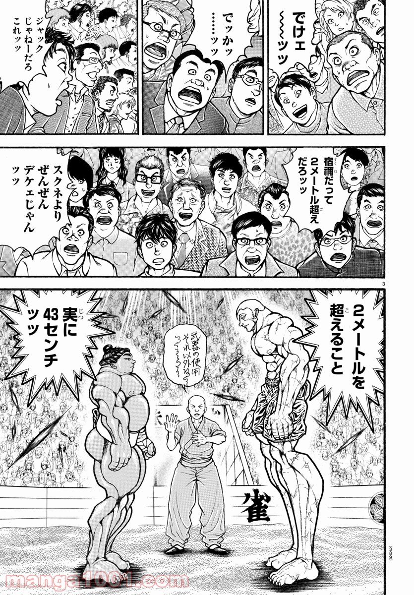 バキ道 第114話 - Page 3