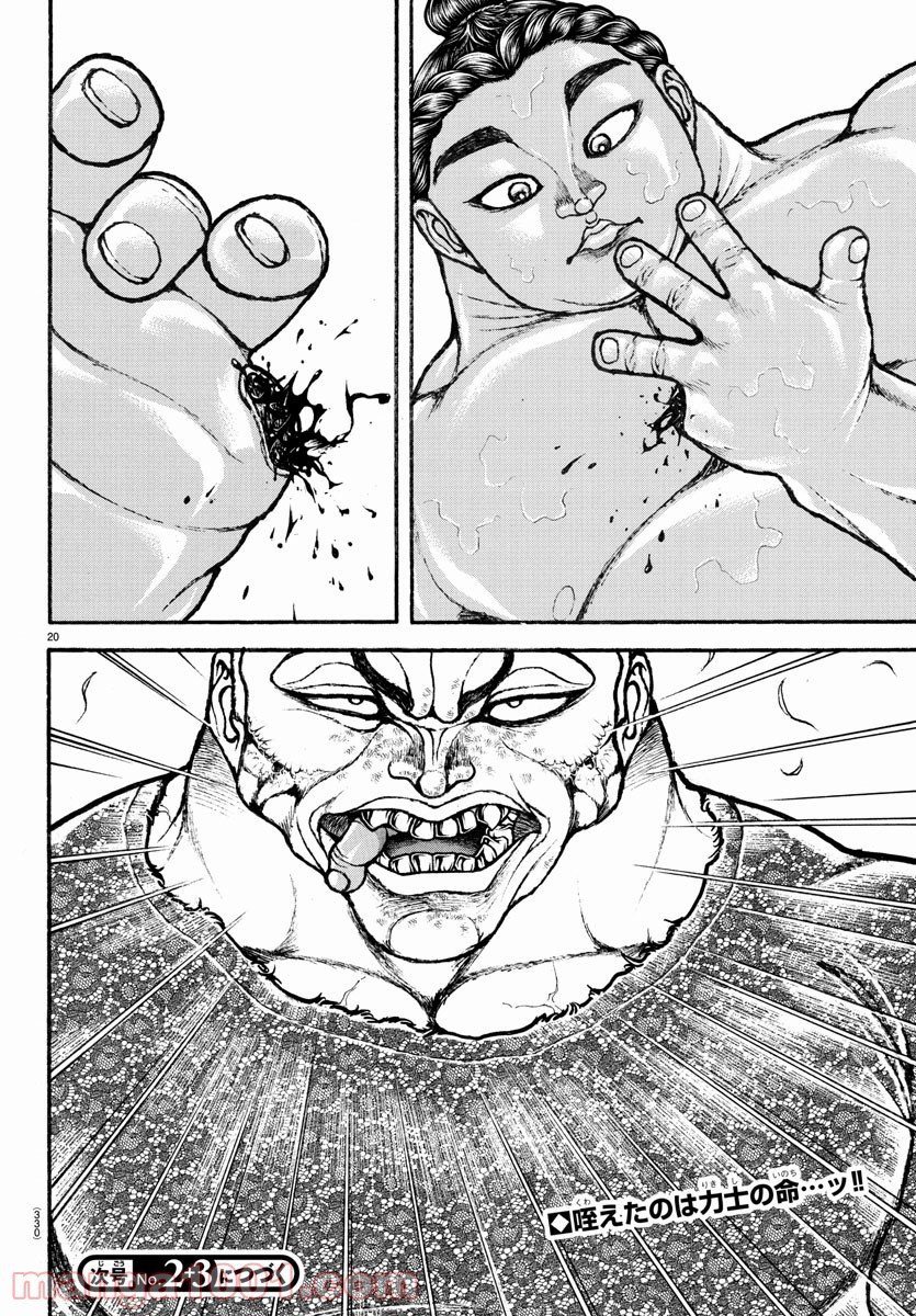 バキ道 第112話 - Page 20
