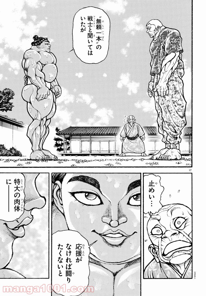 バキ道 第112話 - Page 17