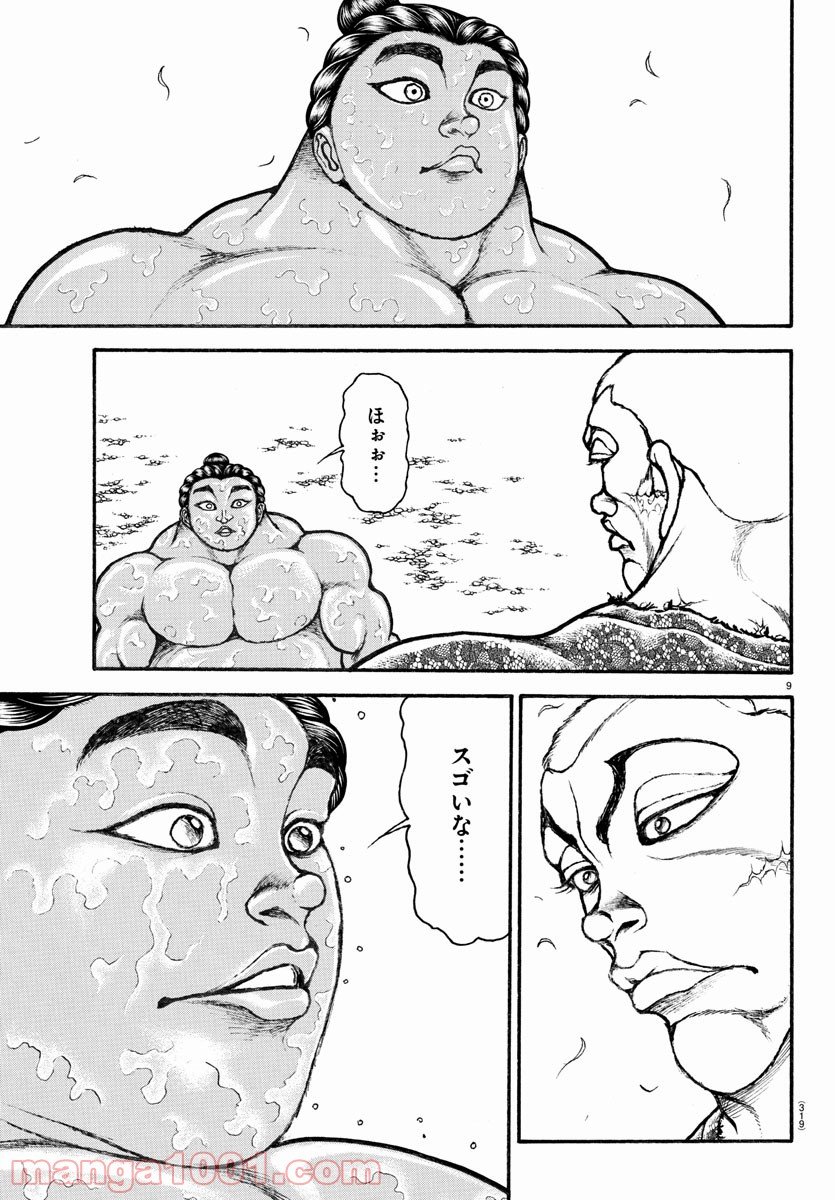 バキ道 第112話 - Page 9