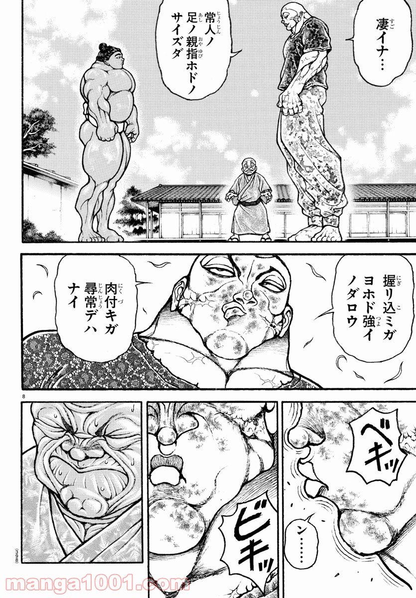 バキ道 第113話 - Page 8
