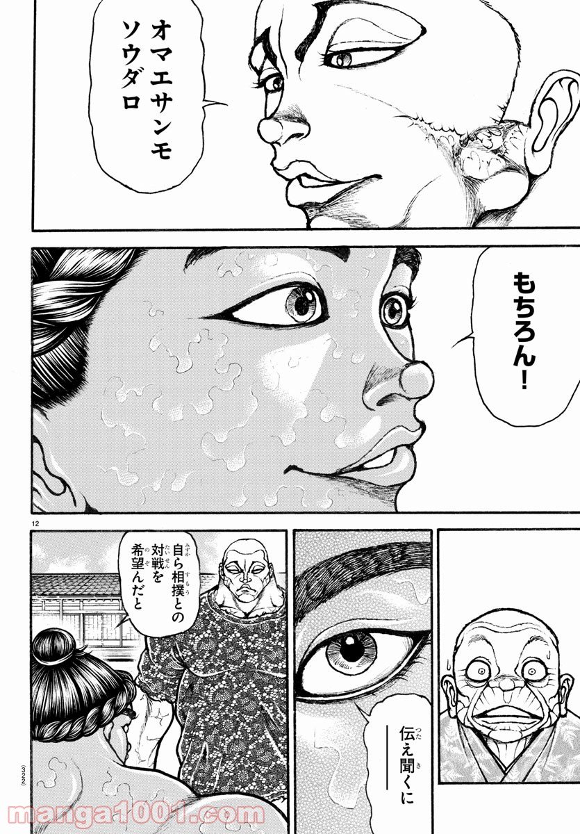 バキ道 第112話 - Page 12