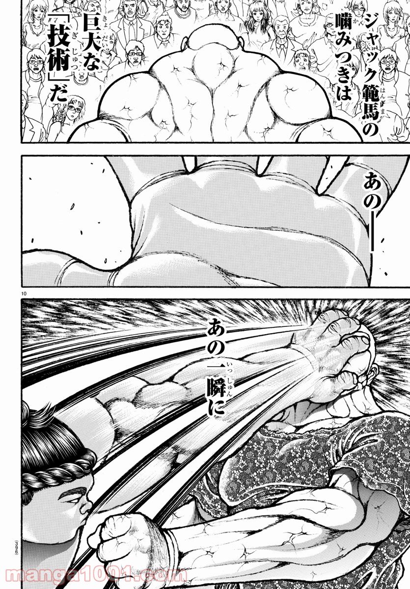 バキ道 第114話 - Page 10