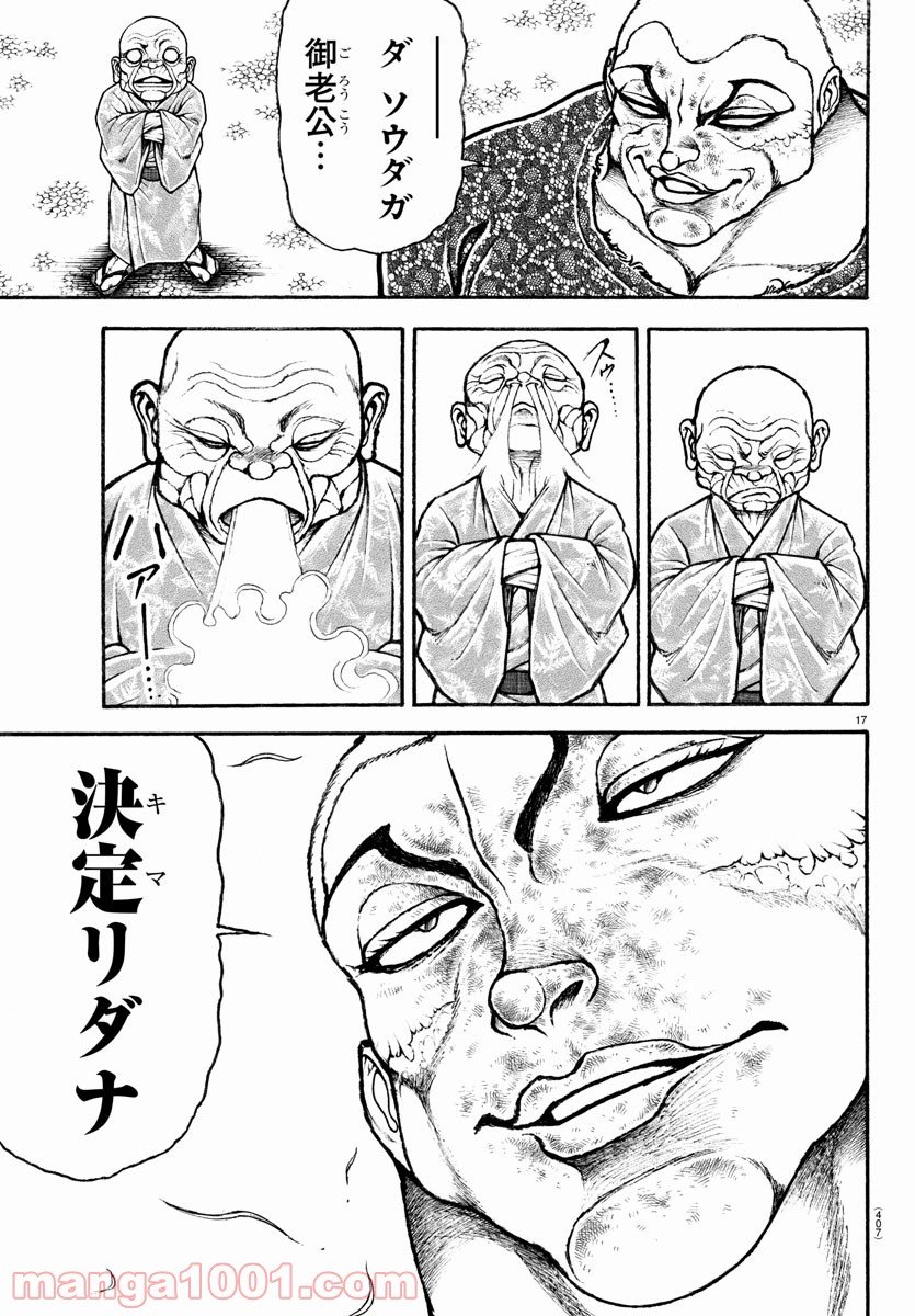 バキ道 第113話 - Page 17