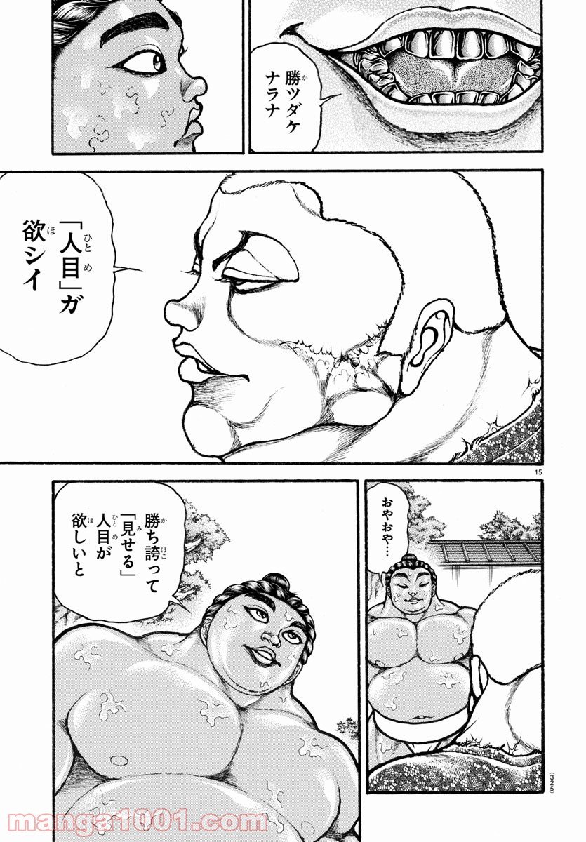 バキ道 第112話 - Page 15