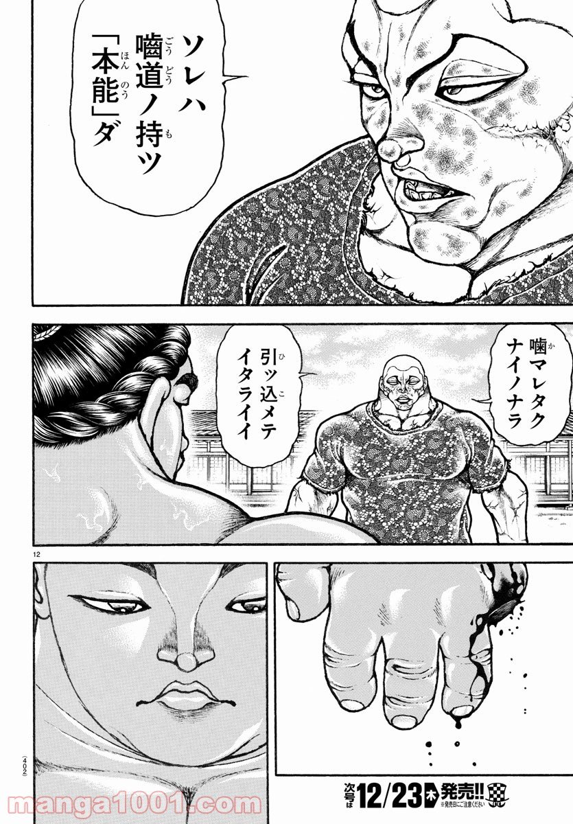バキ道 第113話 - Page 12