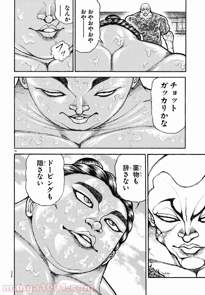 バキ道 第112話 - Page 16