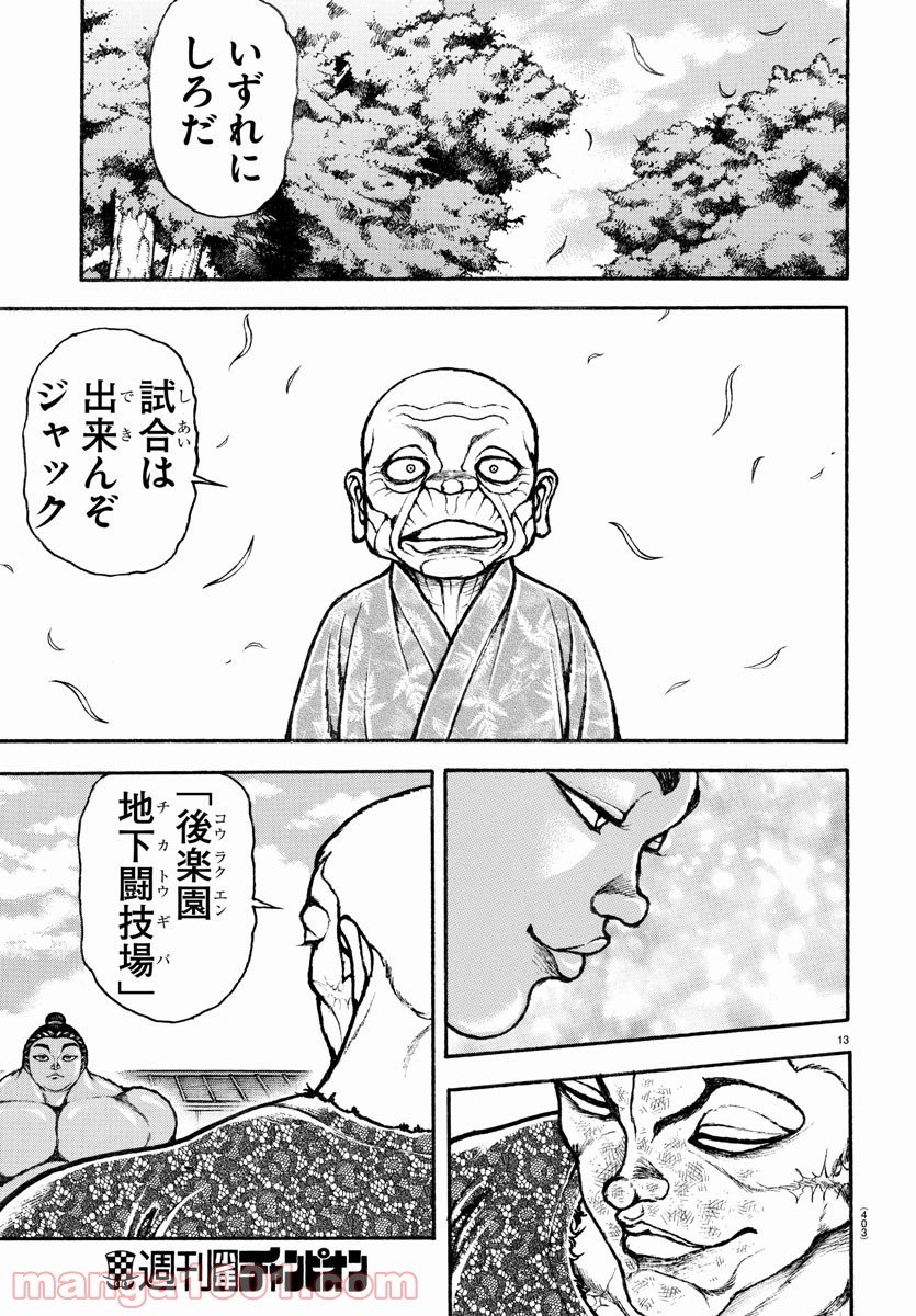 バキ道 第113話 - Page 13