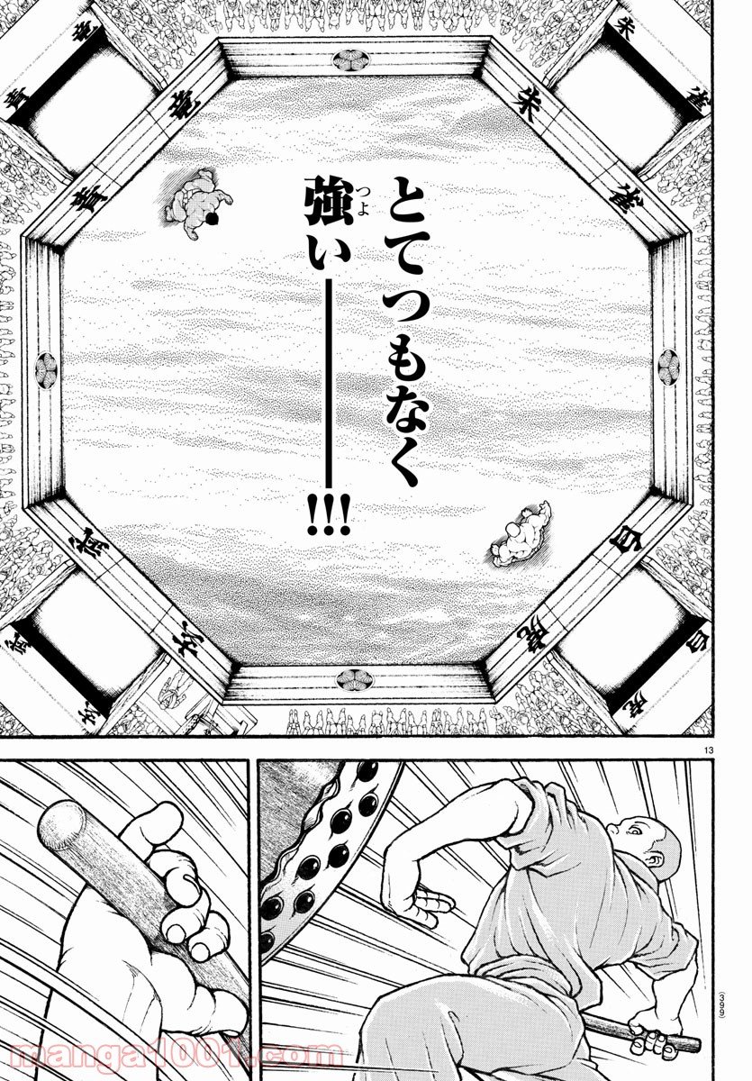 バキ道 第114話 - Page 13