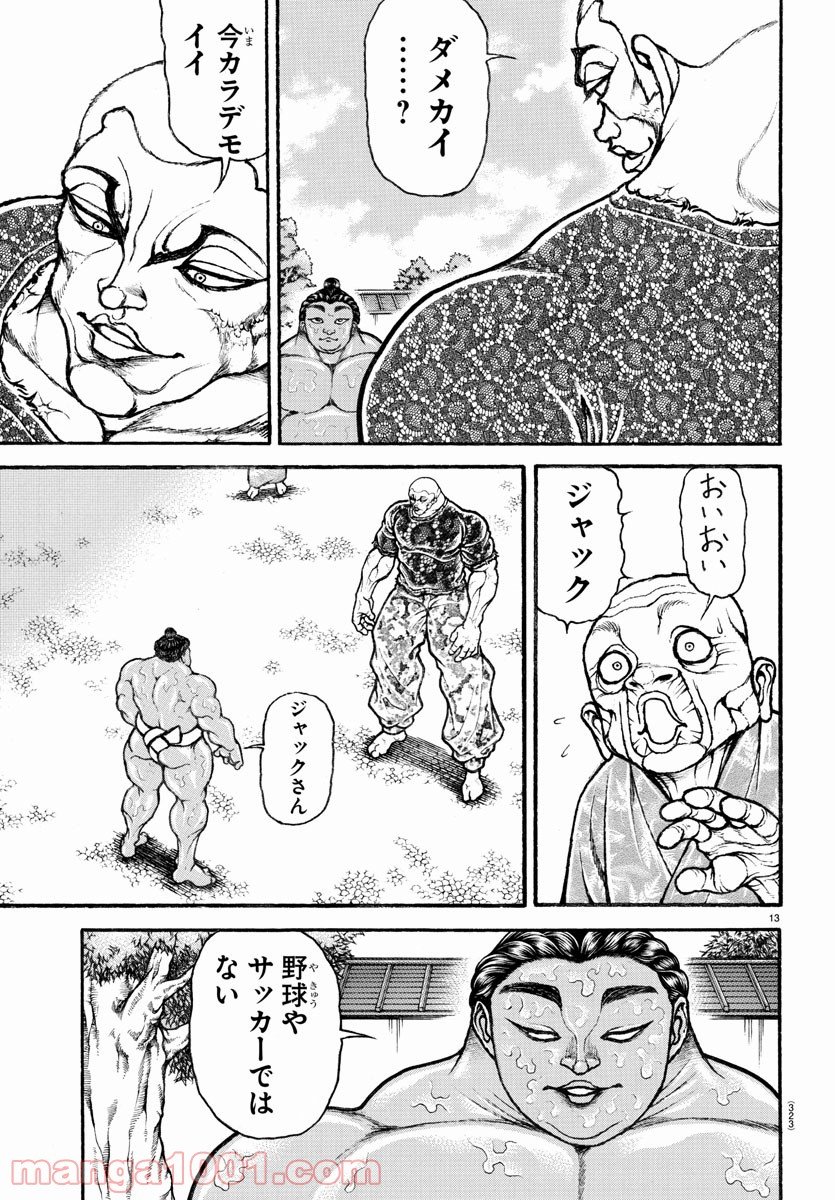 バキ道 第112話 - Page 13