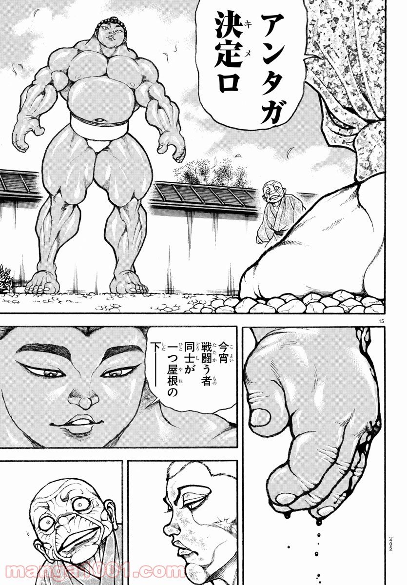 バキ道 第113話 - Page 15