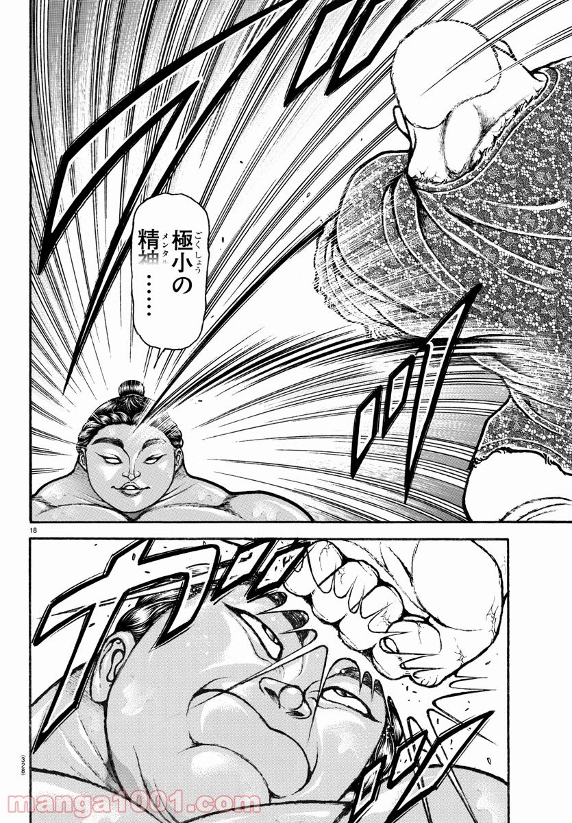 バキ道 第112話 - Page 18