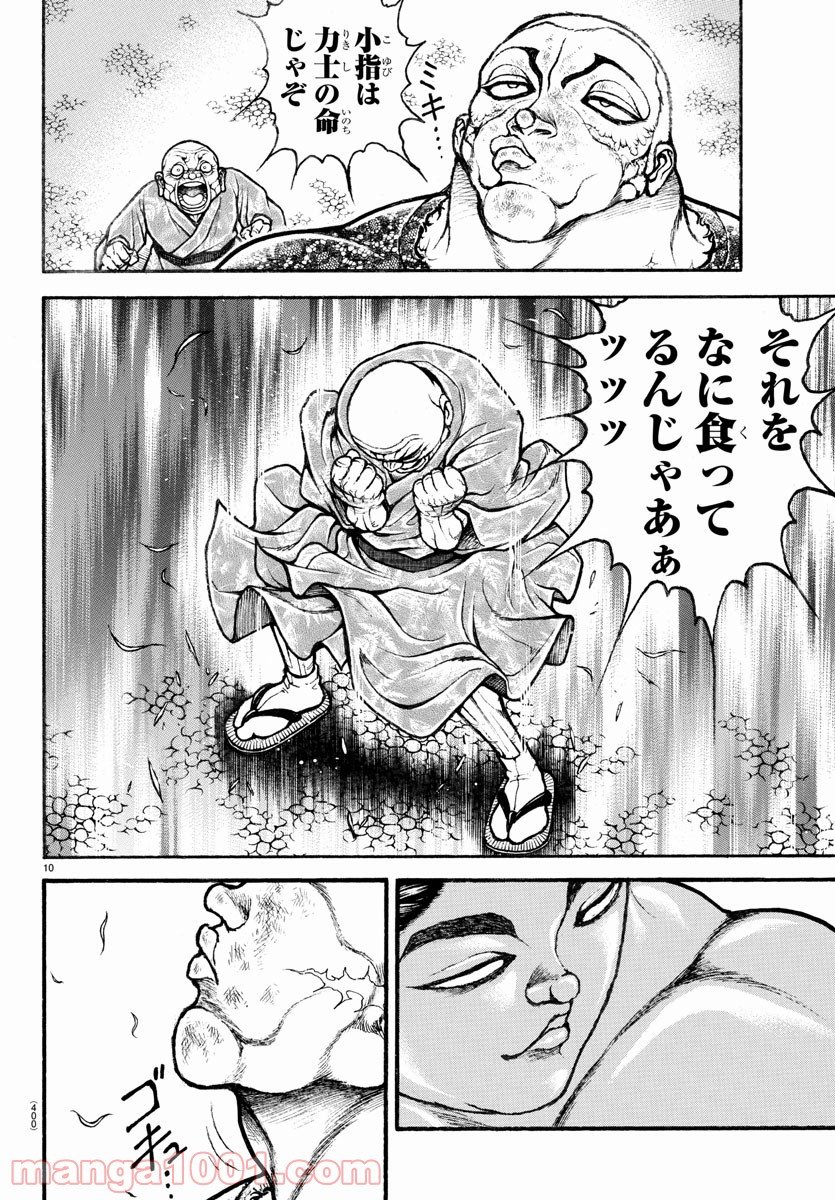 バキ道 第113話 - Page 10