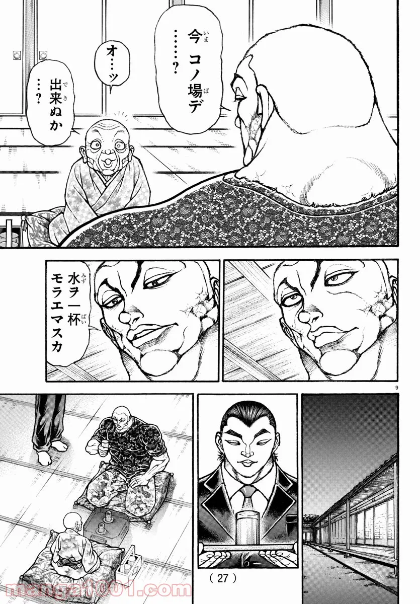 バキ道 第107話 - Page 11