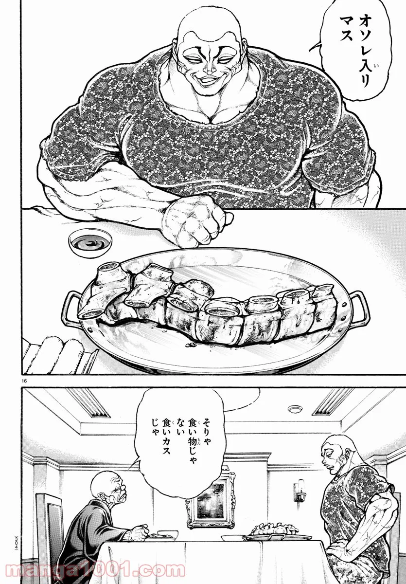 バキ道 第109話 - Page 16