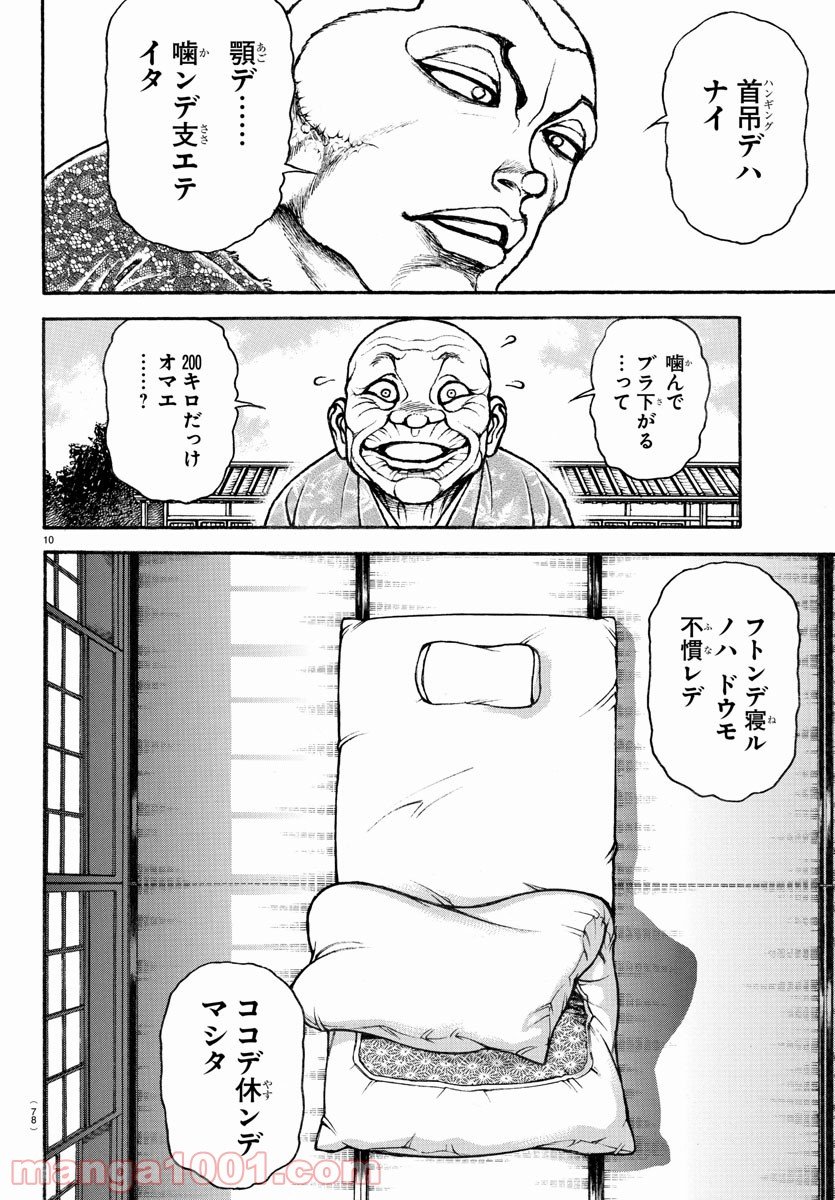 バキ道 第110話 - Page 11
