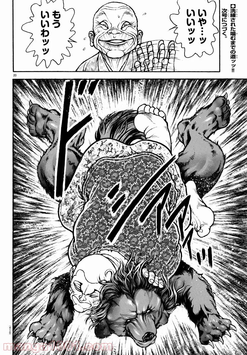 バキ道 第108話 - Page 20