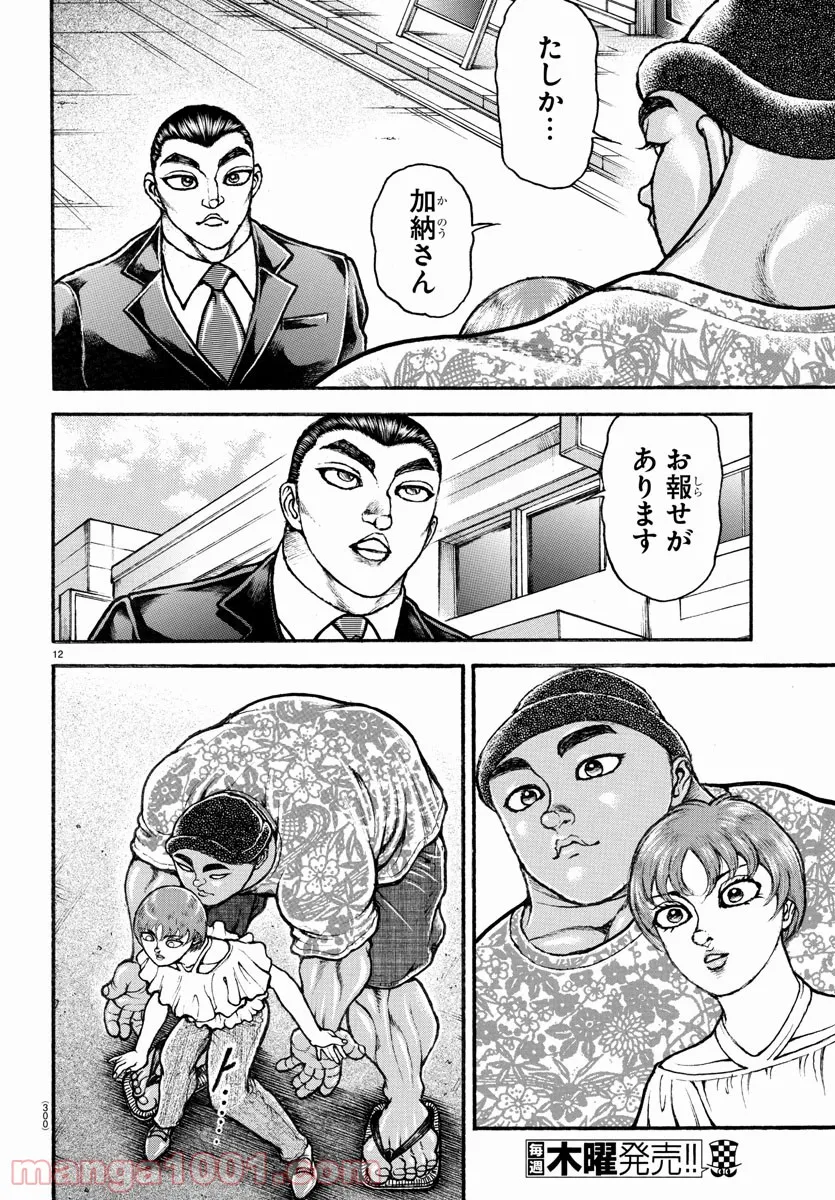 バキ道 第109話 - Page 12