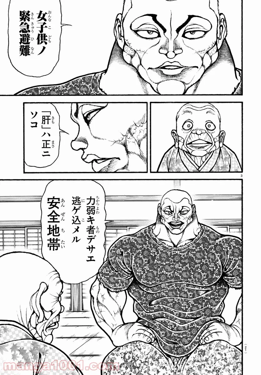 バキ道 第107話 - Page 5