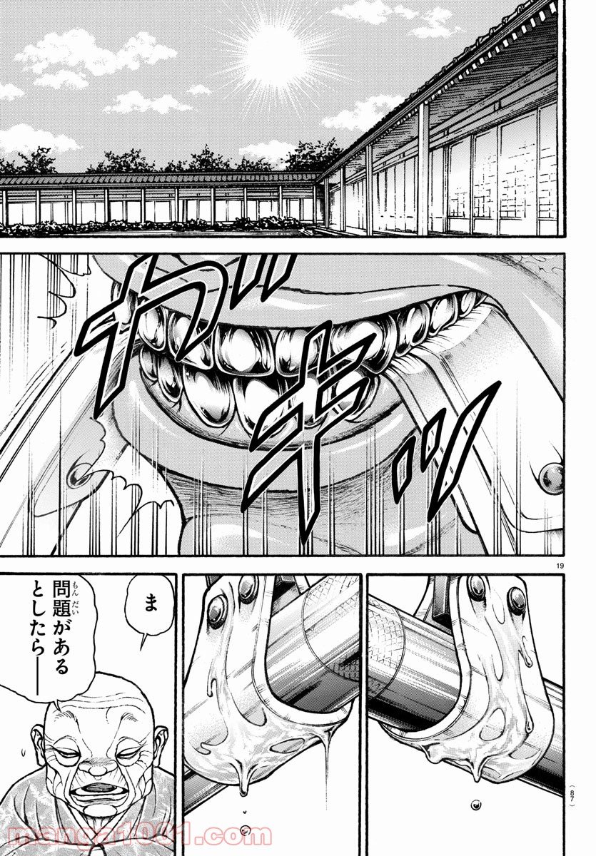 バキ道 第110話 - Page 20