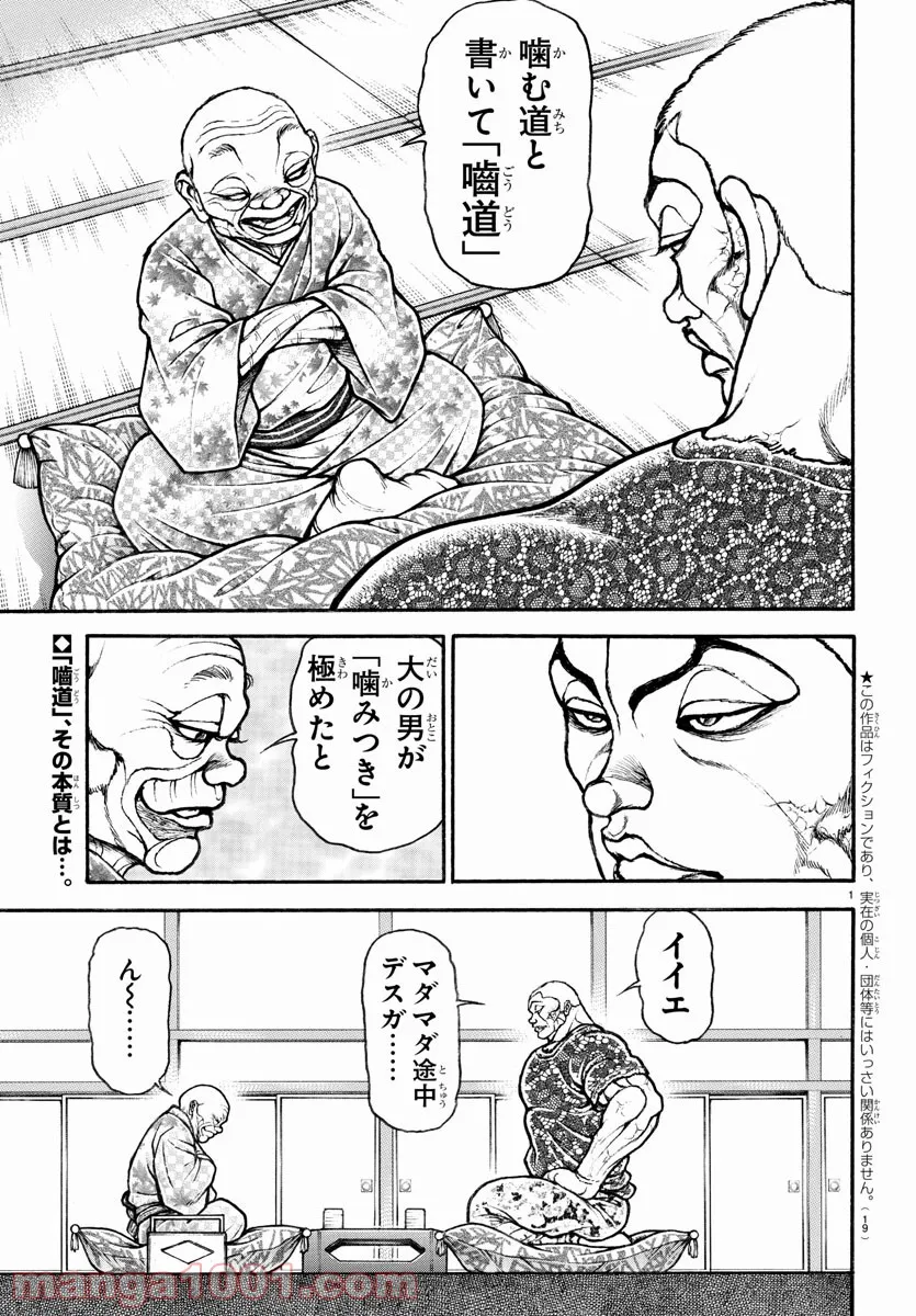 バキ道 第107話 - Page 3