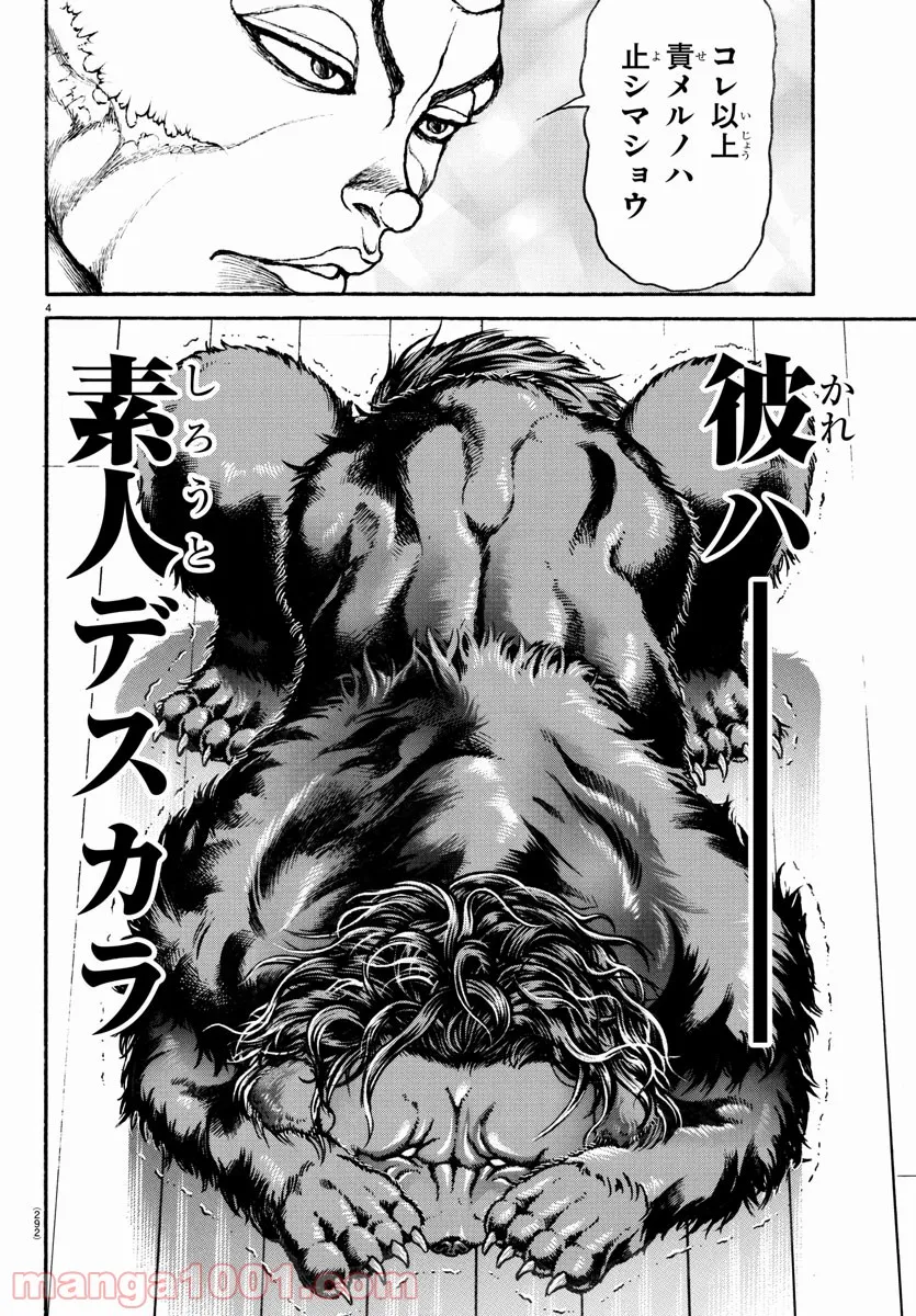 バキ道 第109話 - Page 4