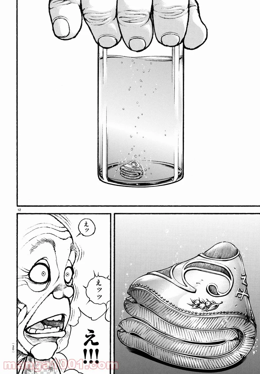 バキ道 第107話 - Page 14