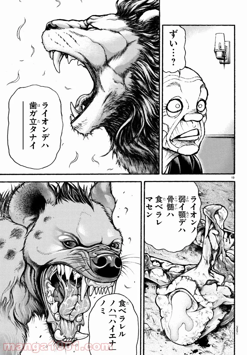 バキ道 第109話 - Page 19