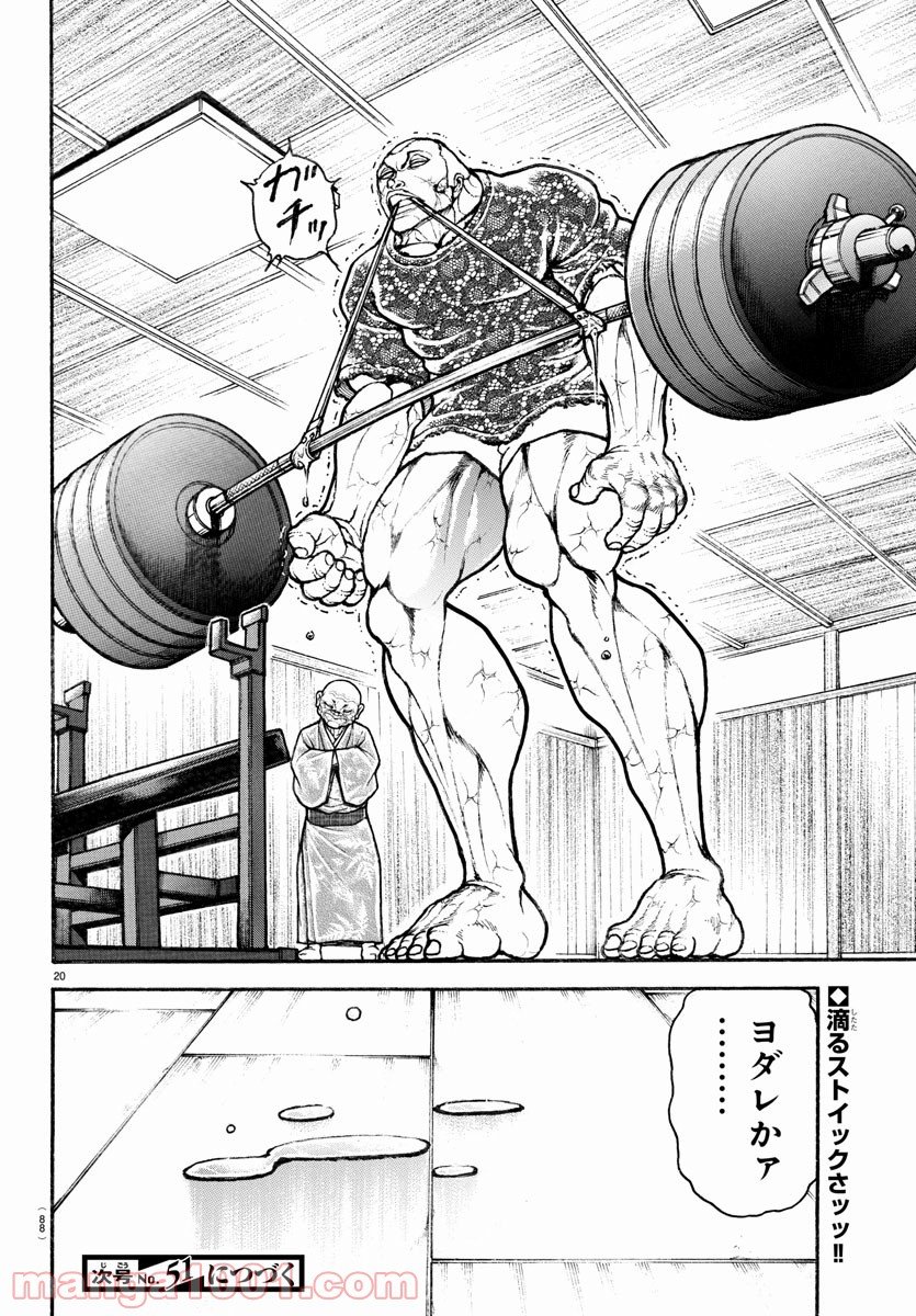 バキ道 第110話 - Page 21