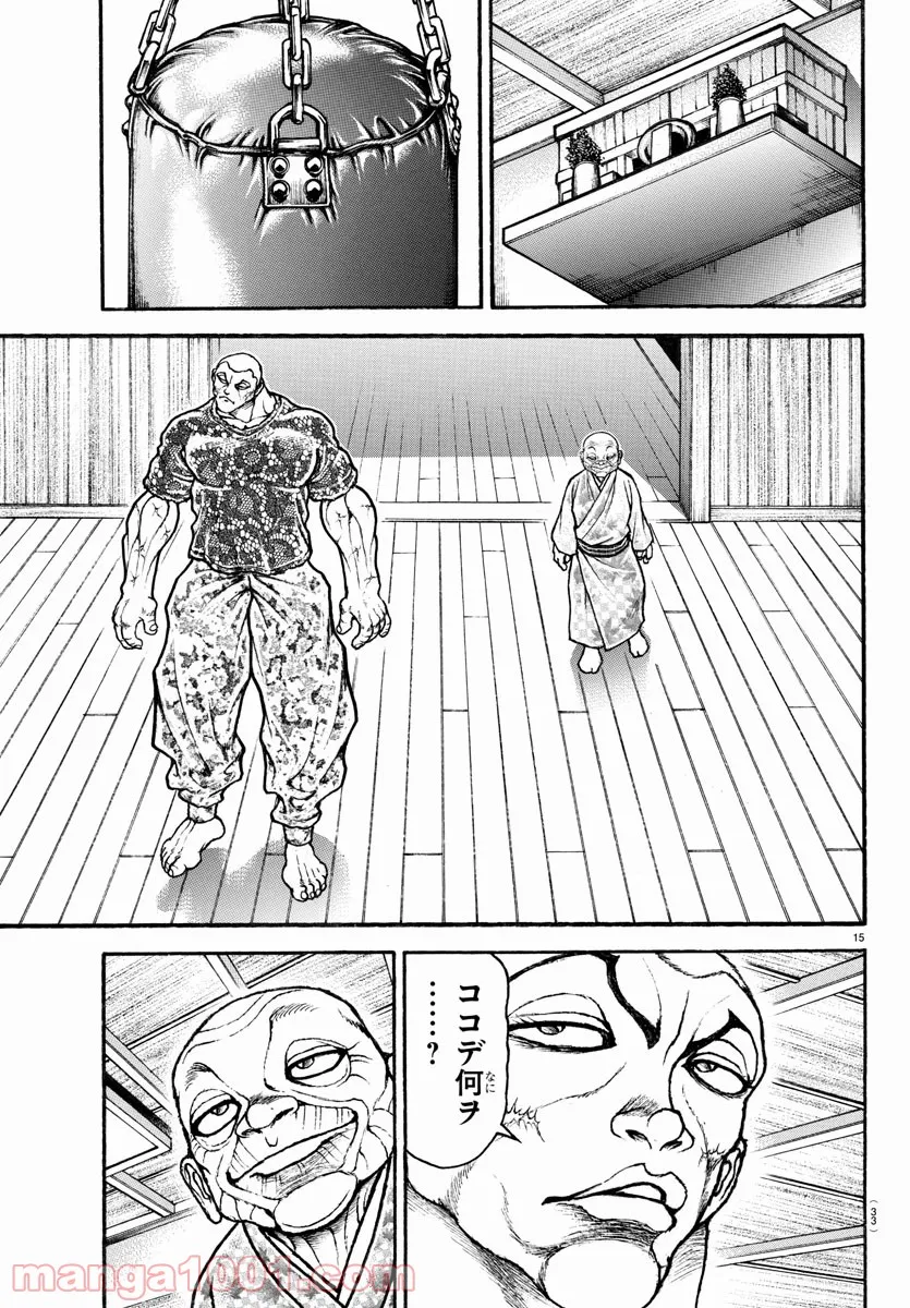 バキ道 第107話 - Page 17