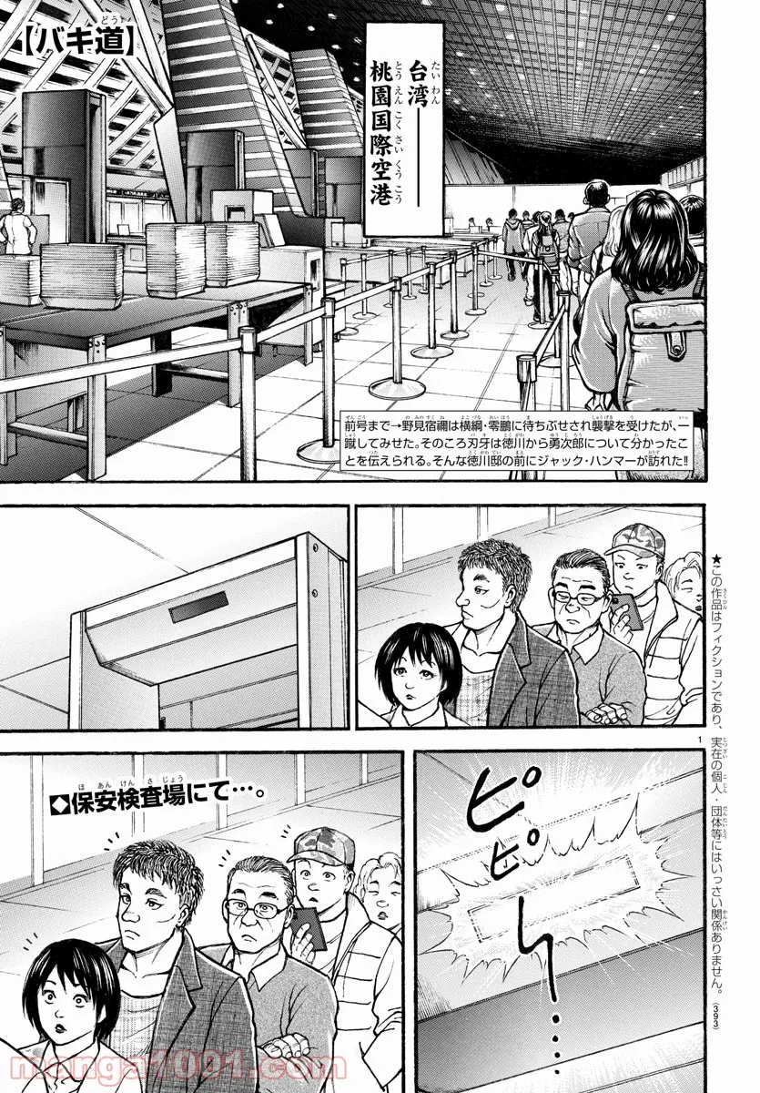 バキ道 第106話 - Page 1