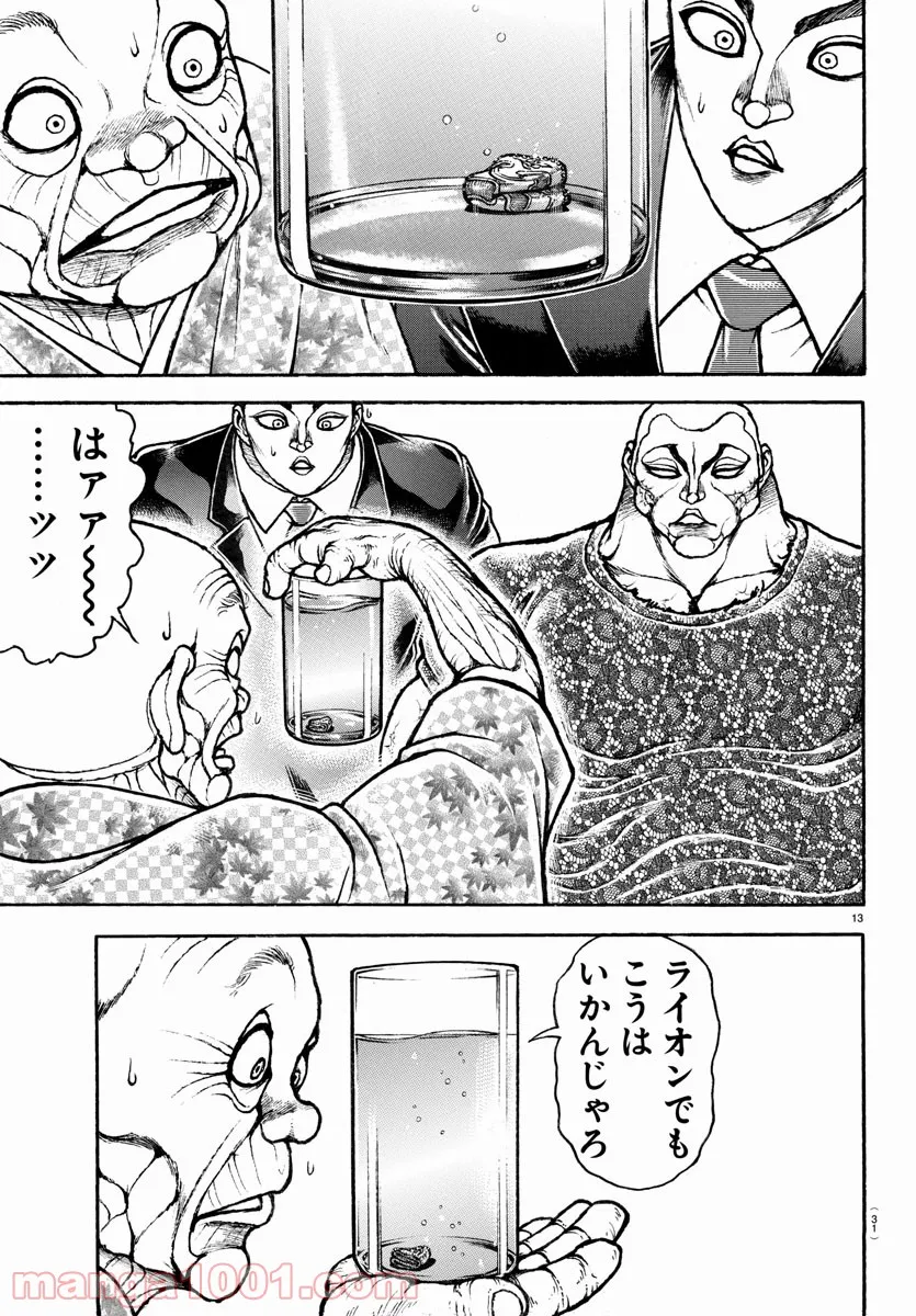 バキ道 第107話 - Page 15