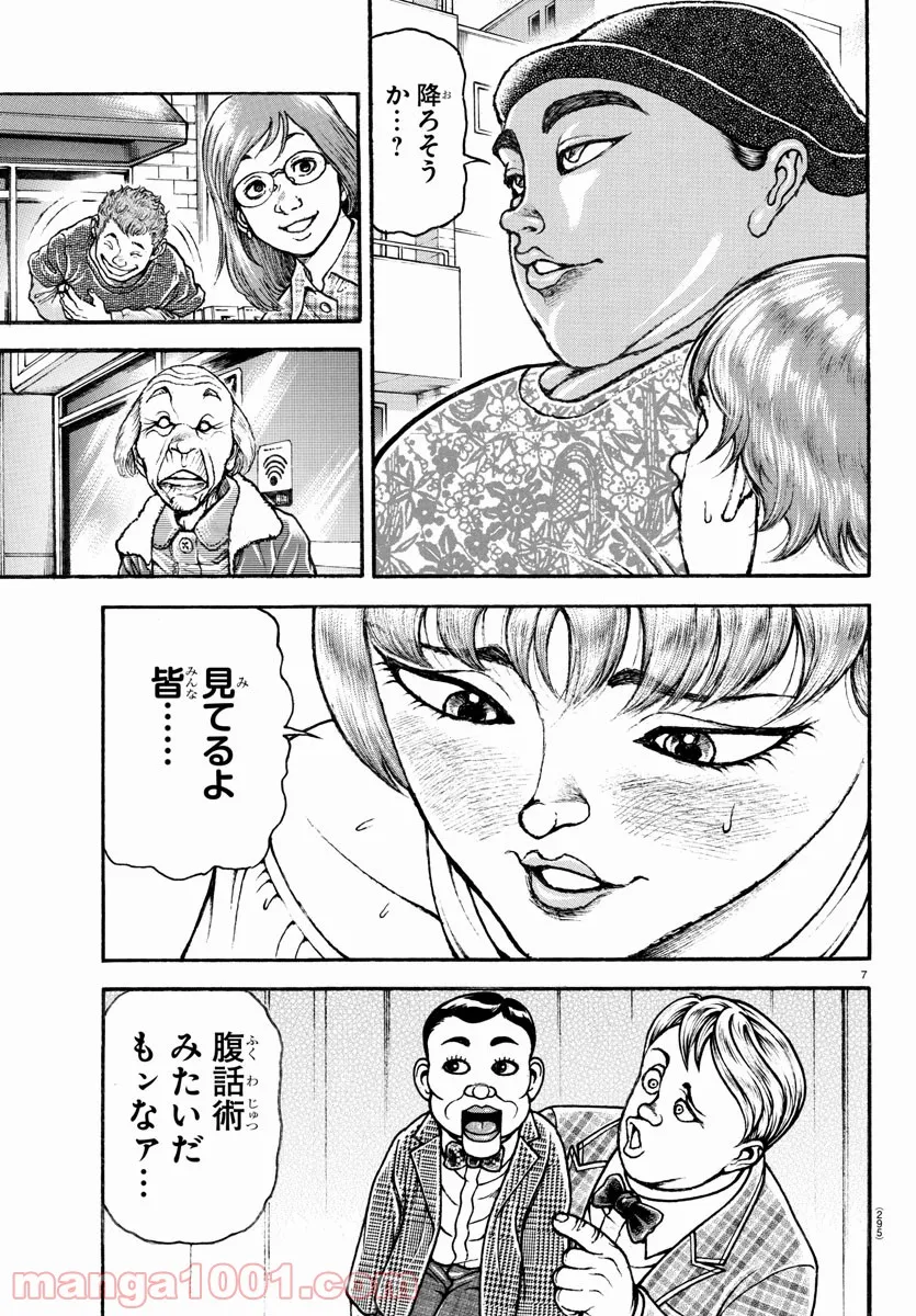 バキ道 第109話 - Page 7