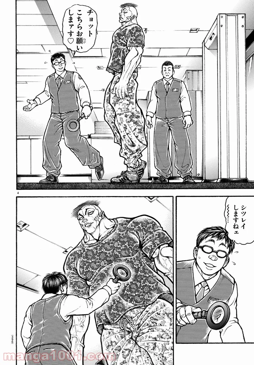 バキ道 第106話 - Page 4