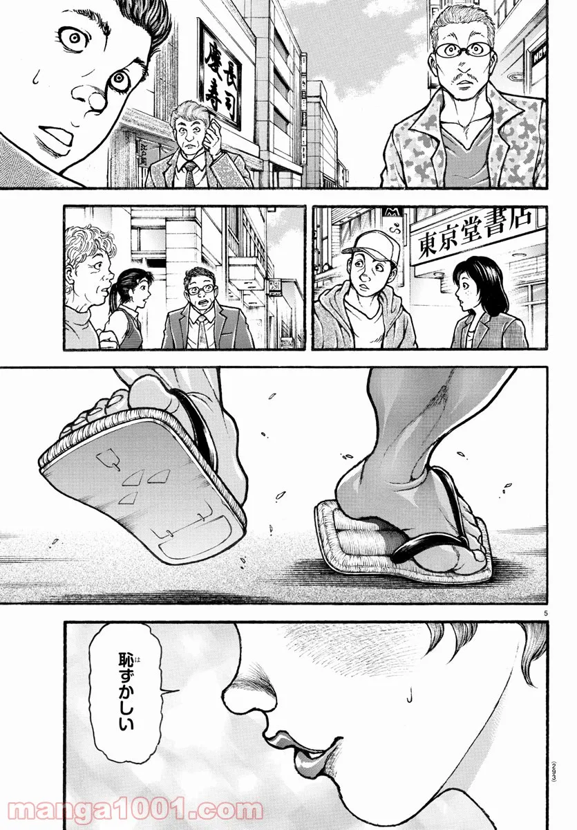 バキ道 第109話 - Page 5