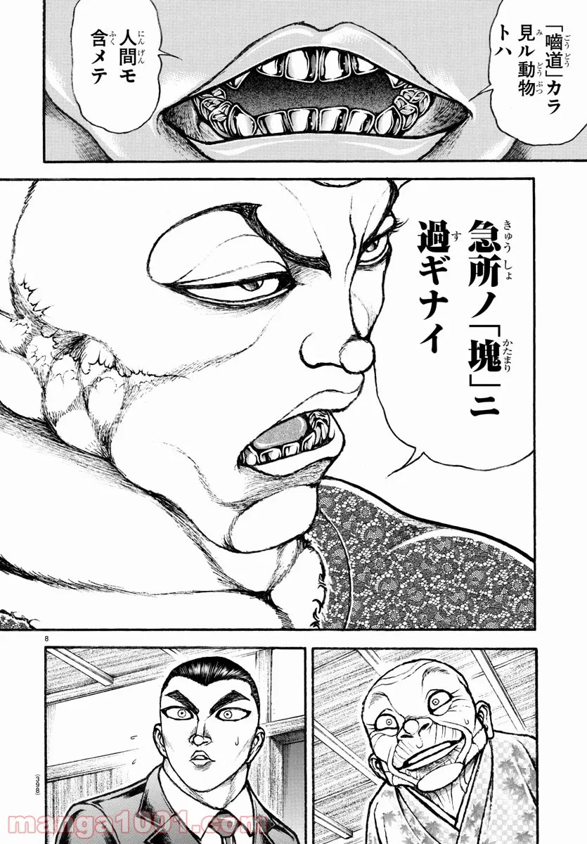 バキ道 第108話 - Page 8